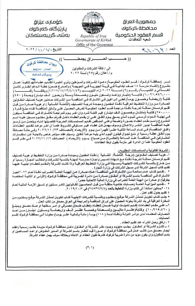 اعلان رقم 25